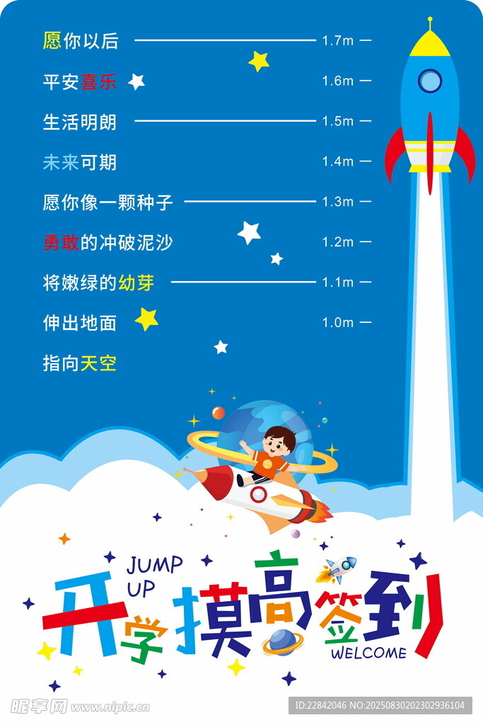 幼儿园  开学 签到 打卡