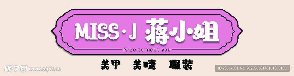 美甲美睫店铺