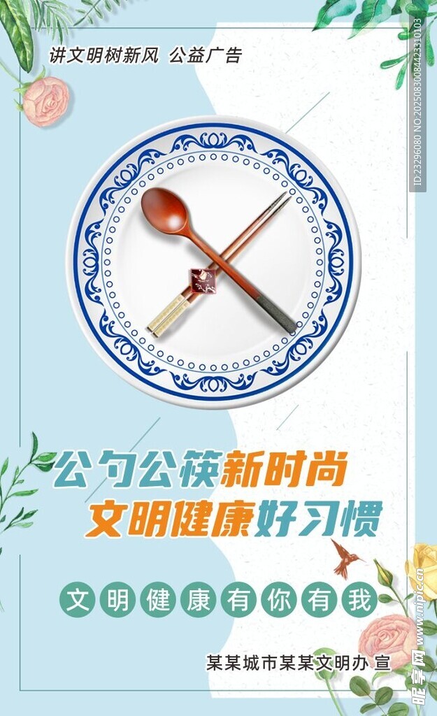 文明就餐宣传图