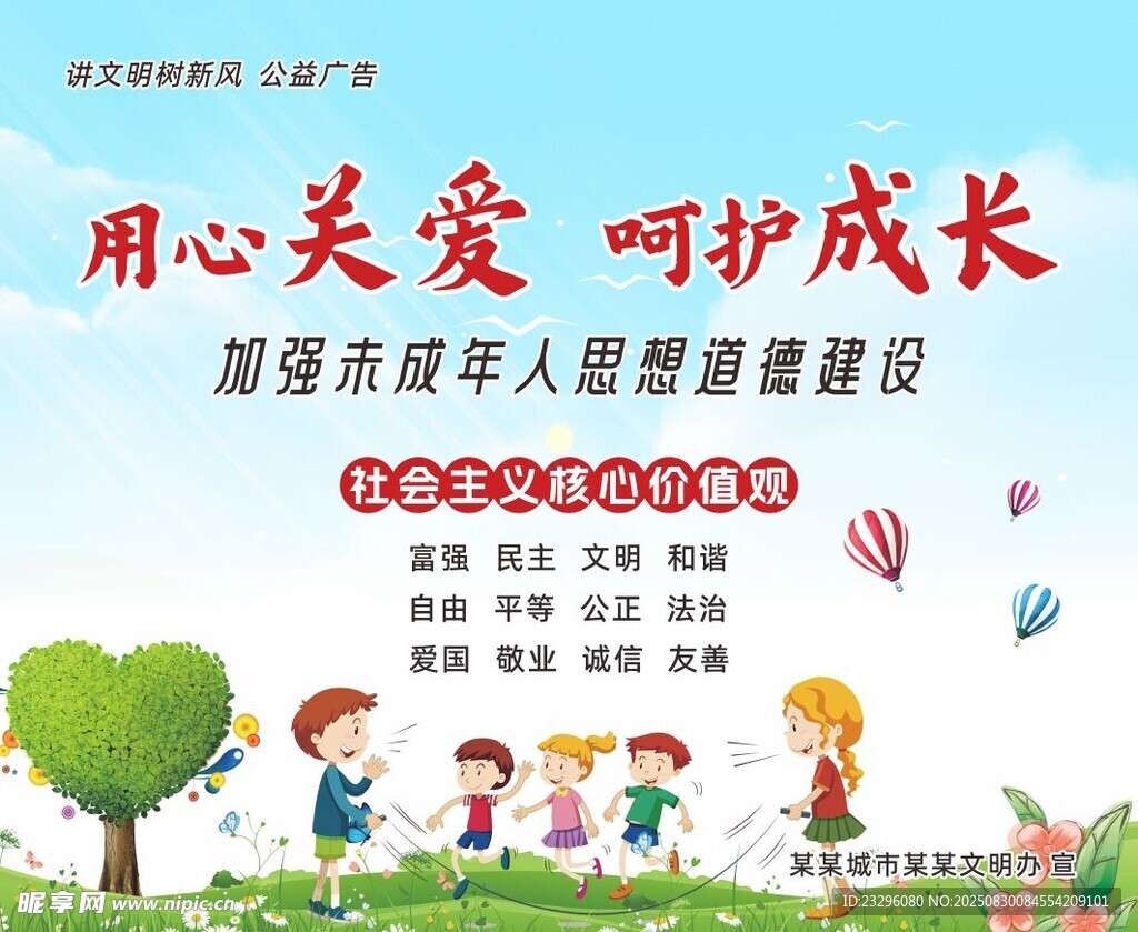 用心关爱呵护儿童成长