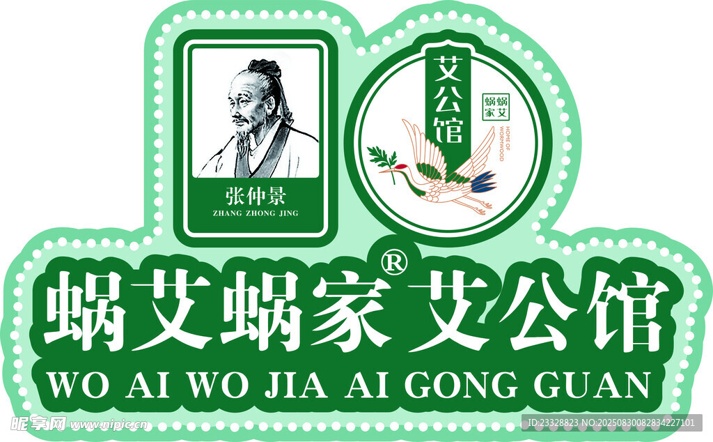 蜗艾蜗家艾公馆