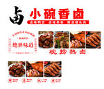 卤味小吃车