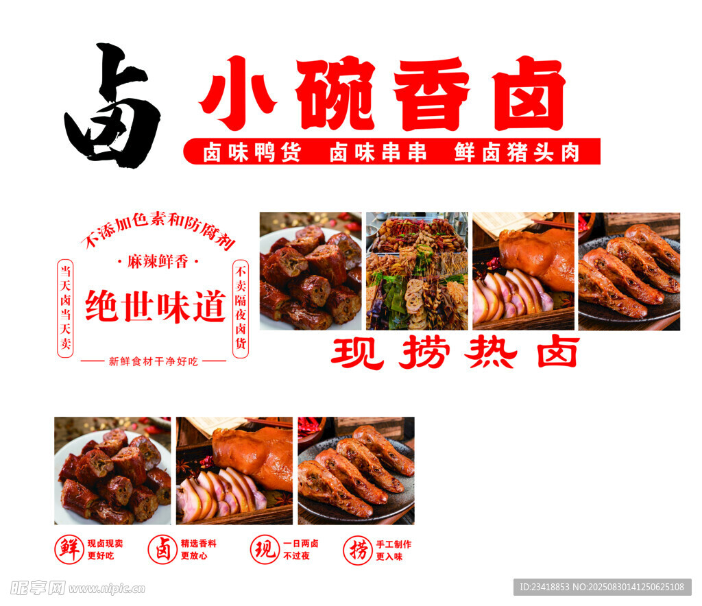 卤味小吃车