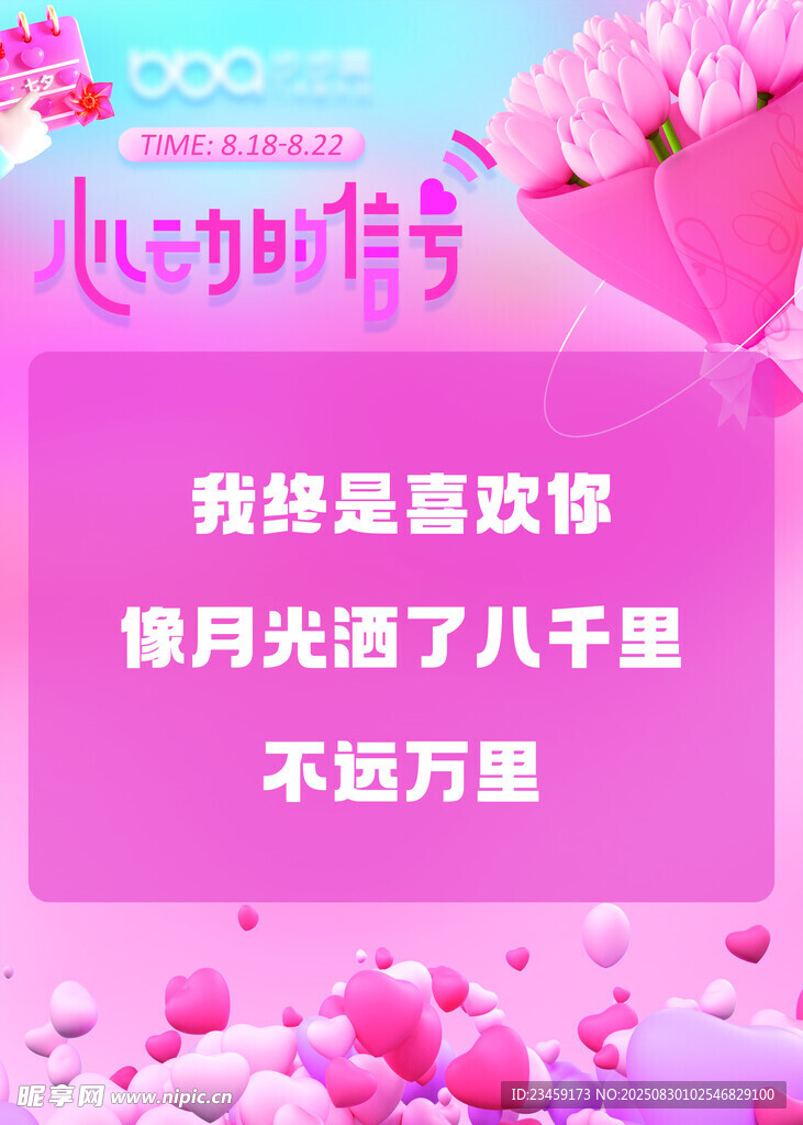 粉色浪漫诗词装饰图 