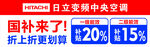 日立国补