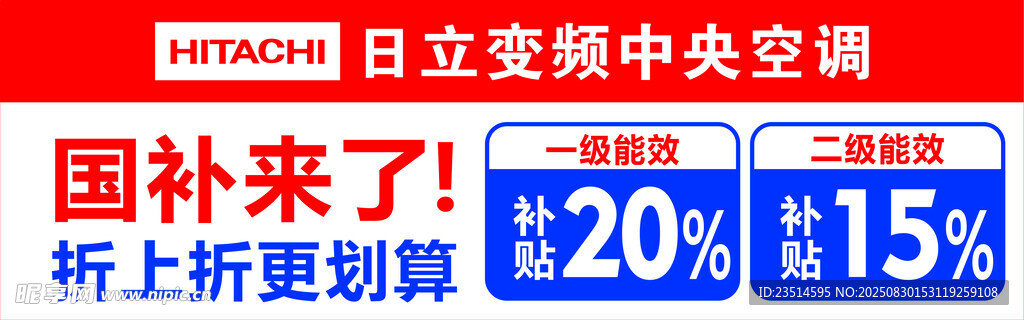 日立国补