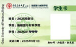 中国石油大学学生卡展示