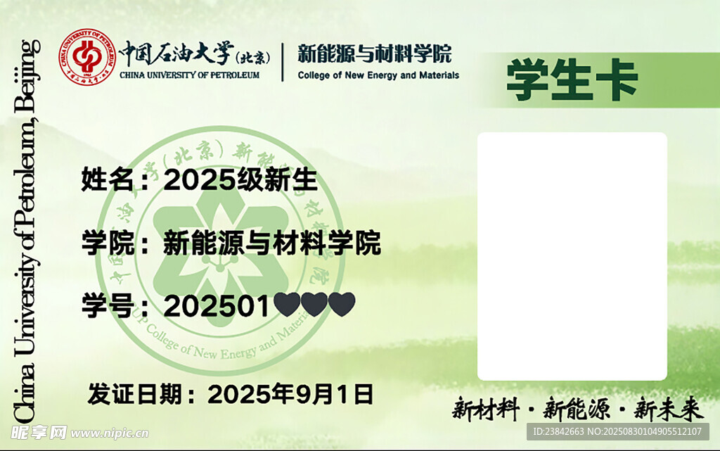 中国石油大学学生卡展示