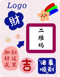 扫码加好友模板