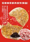 锅盔海报设计