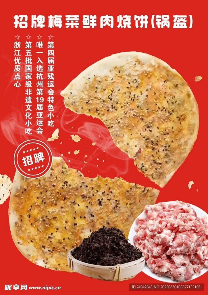 锅盔海报设计