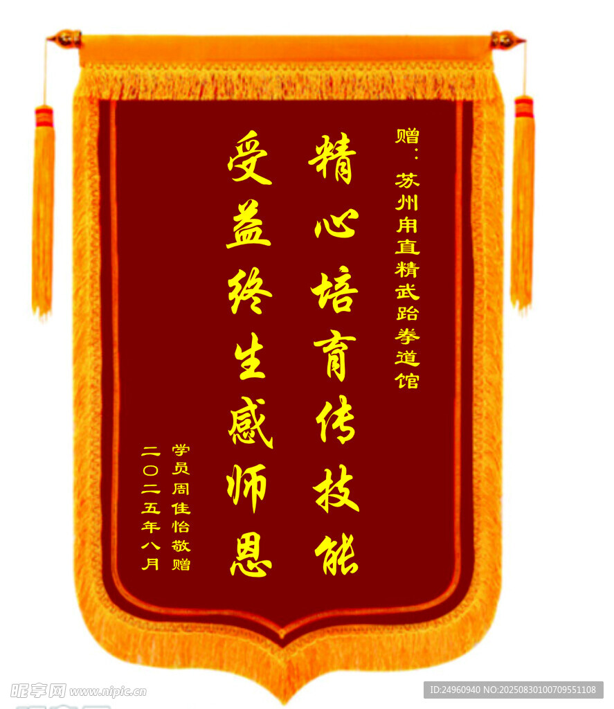 锦旗