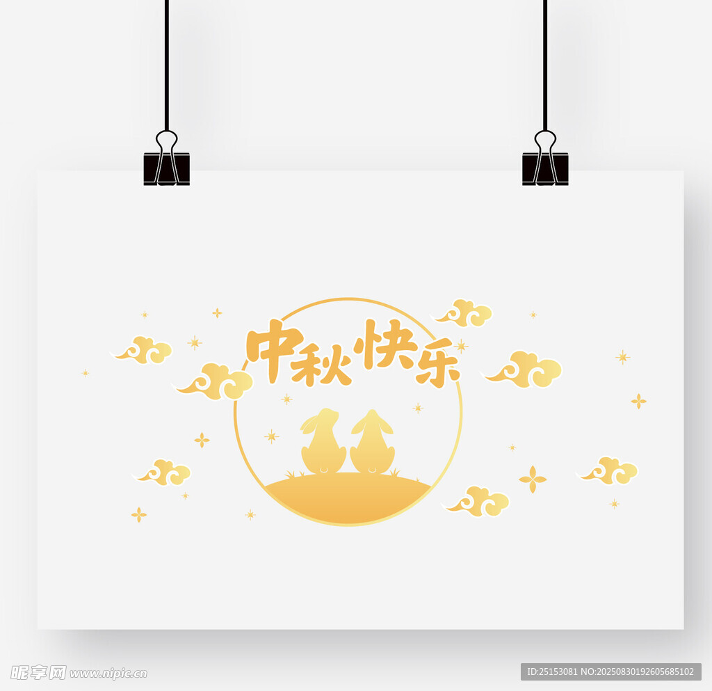 中秋快乐主题简约插画设计