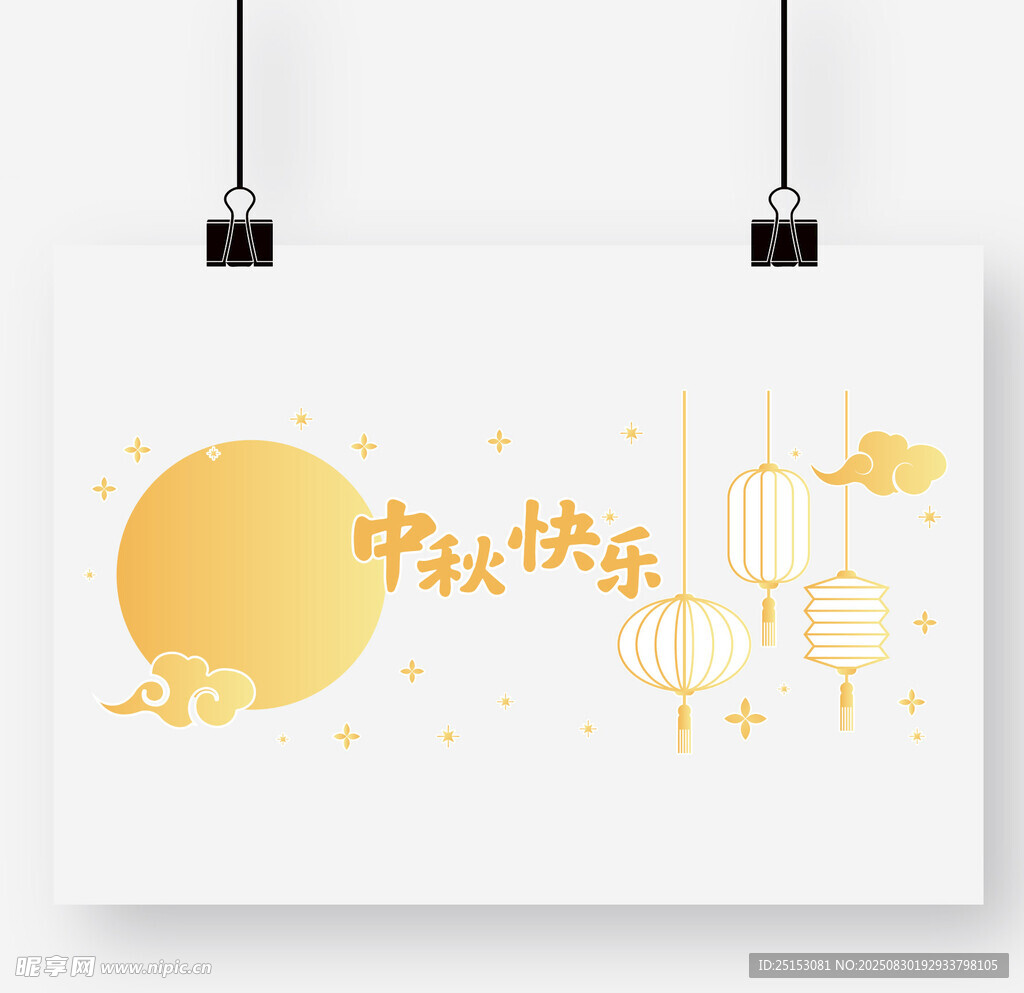 中秋快乐海报设计