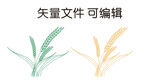矢量麦穗