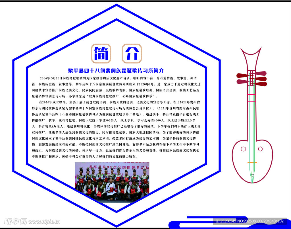 侗族琵琶    侗族文化 
