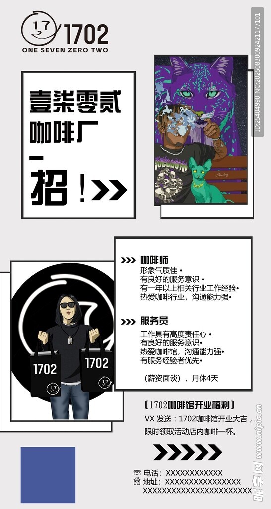 咖啡馆招聘海报