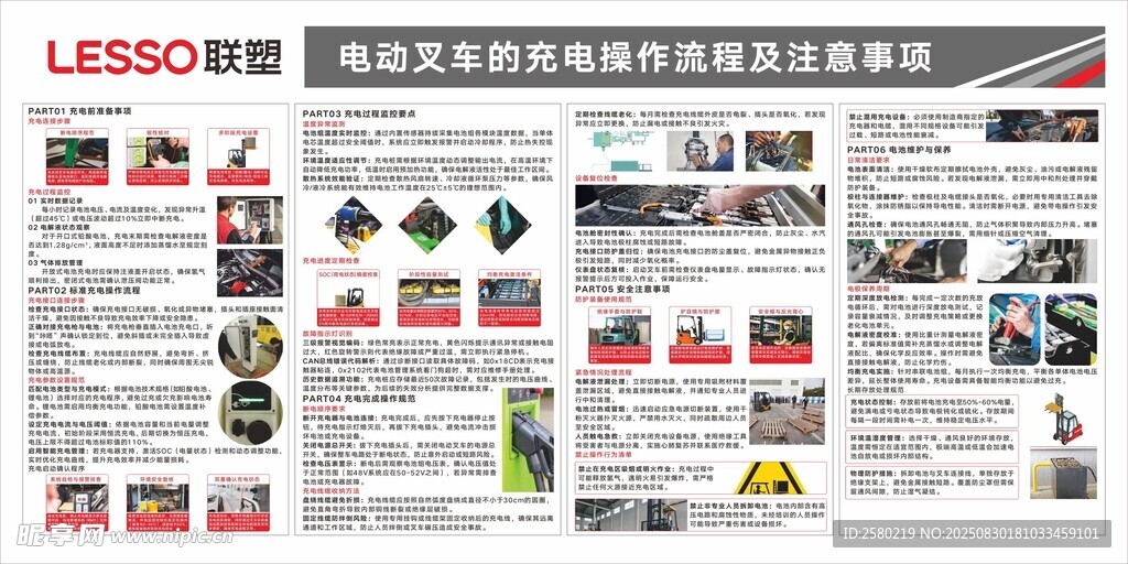 电动叉车的充电操作流程