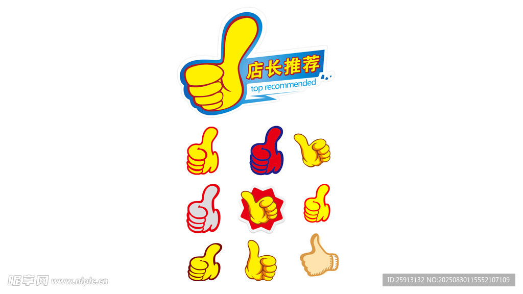 大拇指 点赞 彩表情符号贴纸集