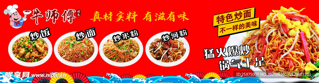 炒面灯箱