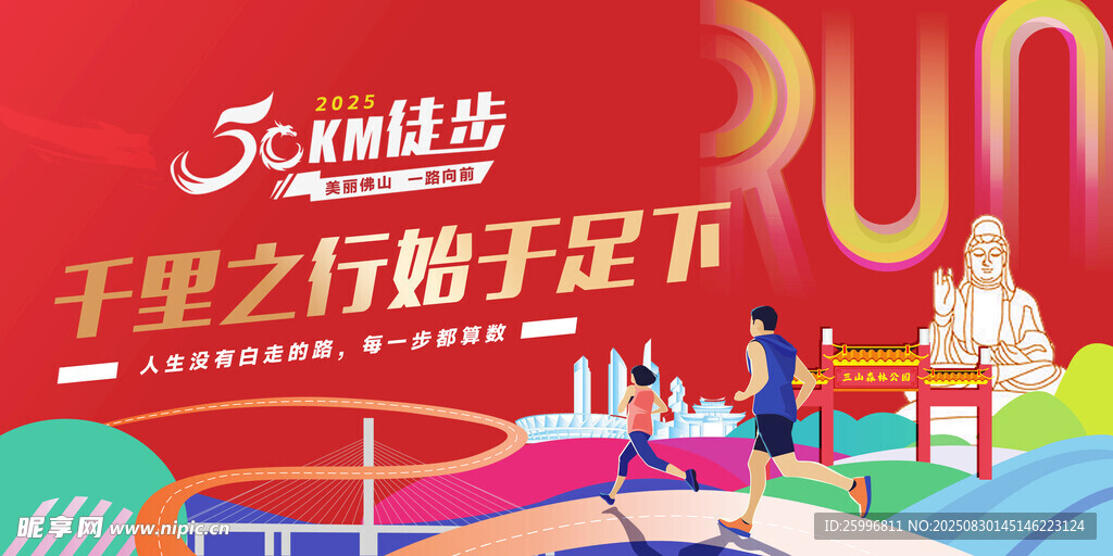 徒步旅行