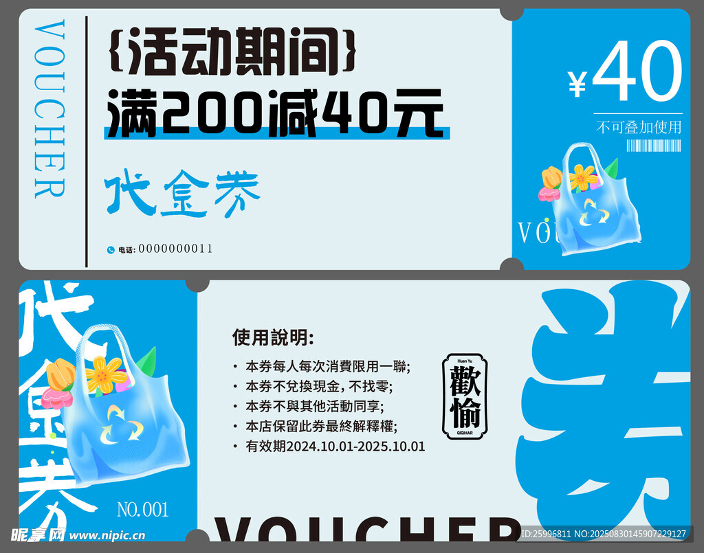 海鲜代金券