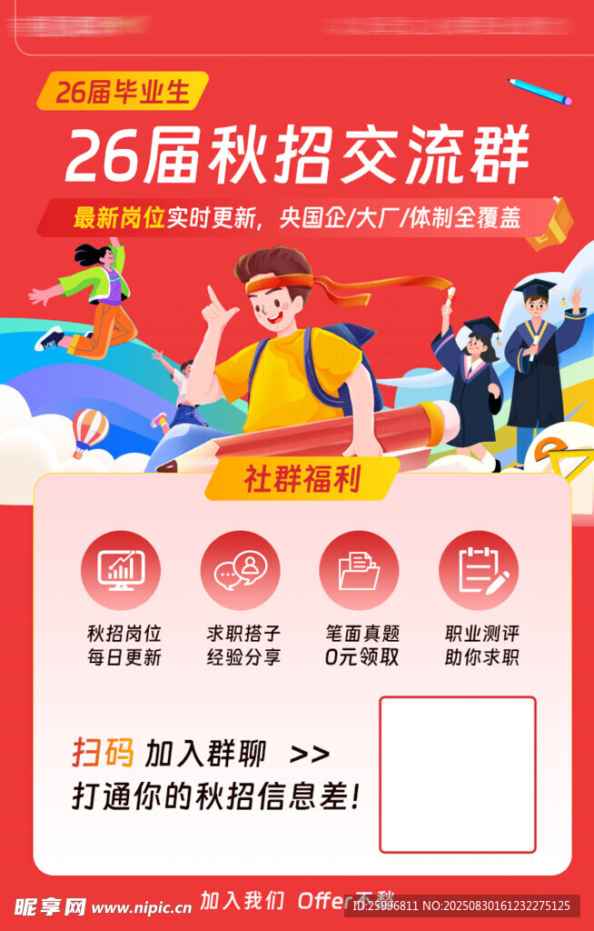 秋季校园招聘会