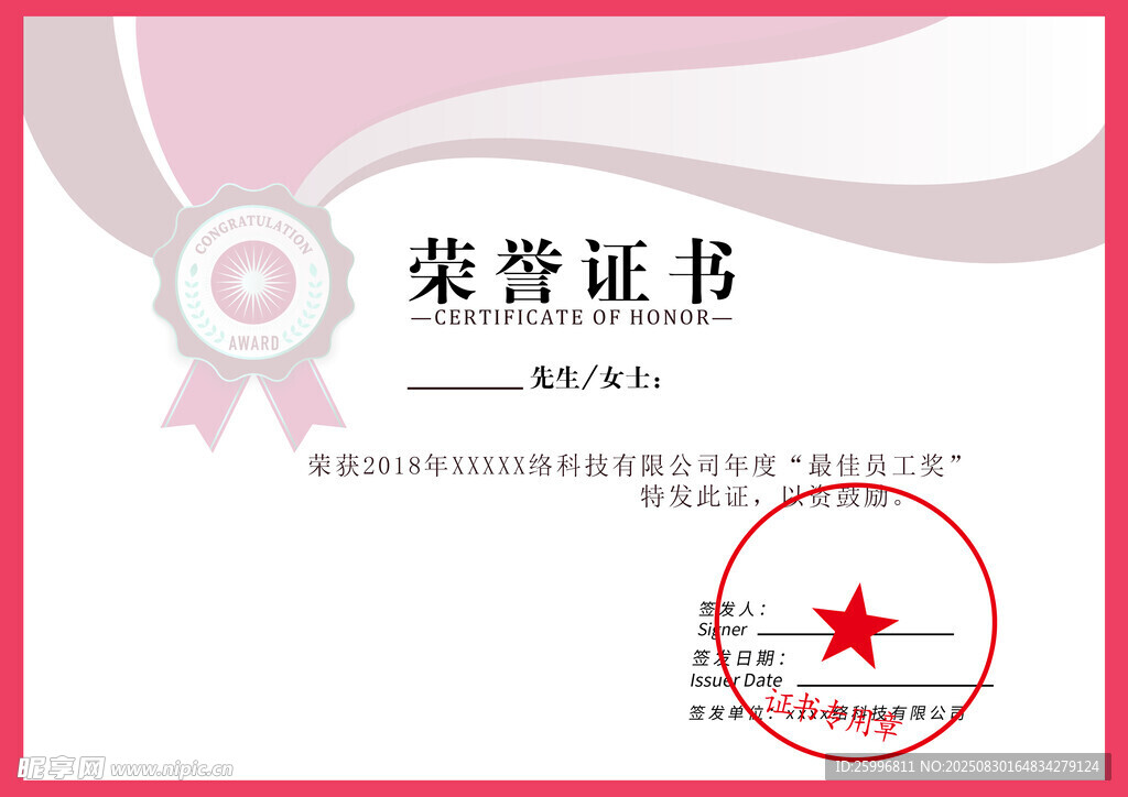 荣誉证书