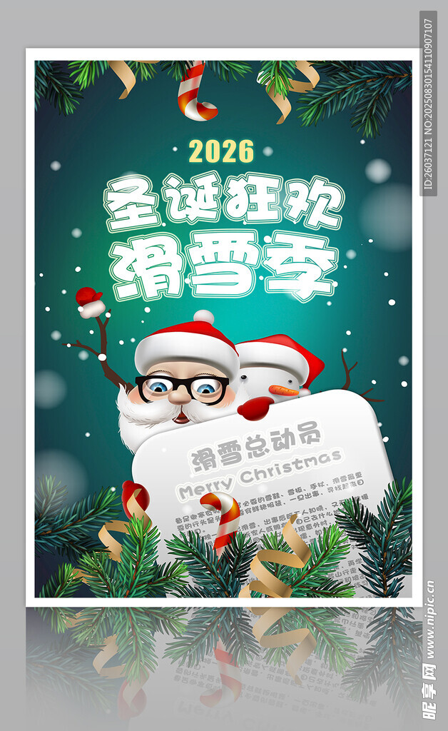 圣诞滑雪季海报