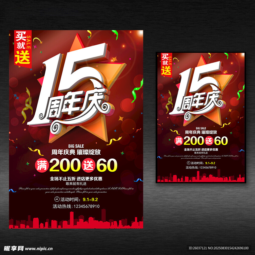 15周年庆海报