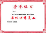 荣誉证书