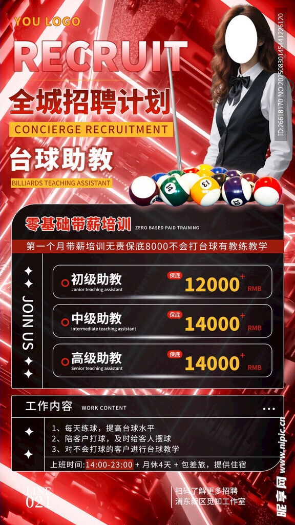 招聘台球助教
