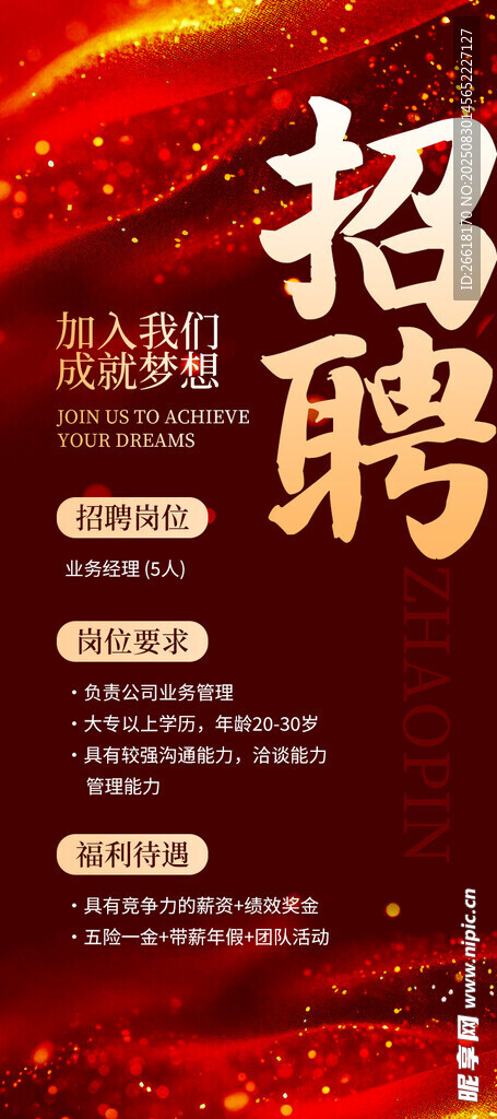 招聘
