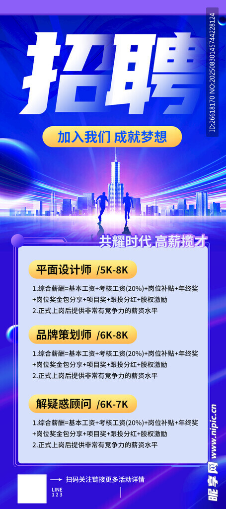 招聘