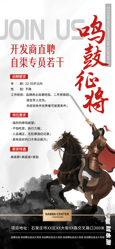 招聘 