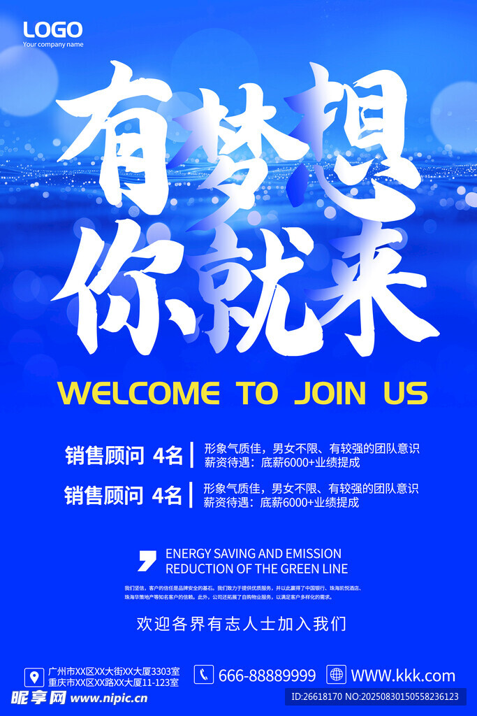 招聘 