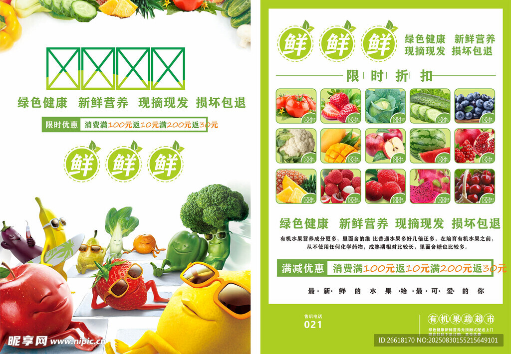 新鲜果蔬 