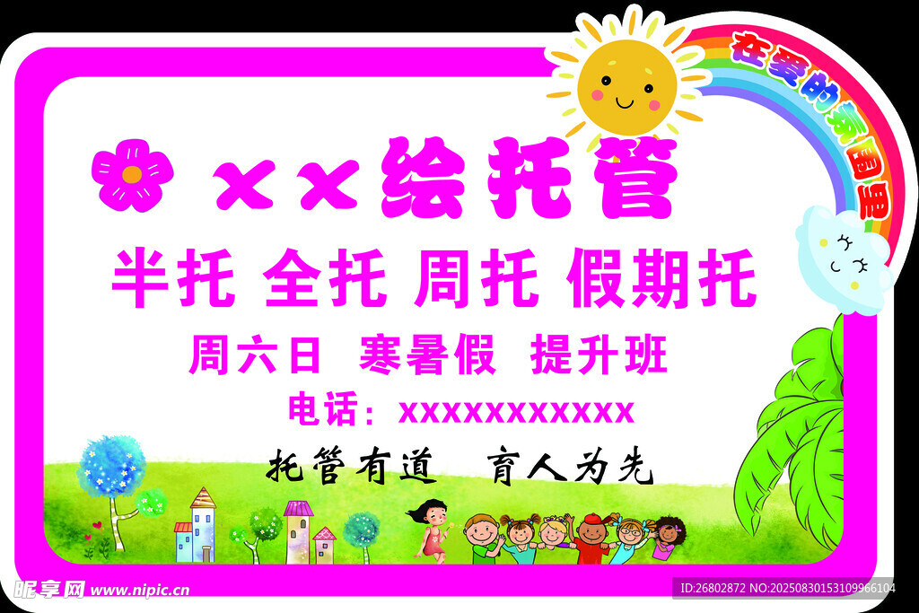 托管手举牌