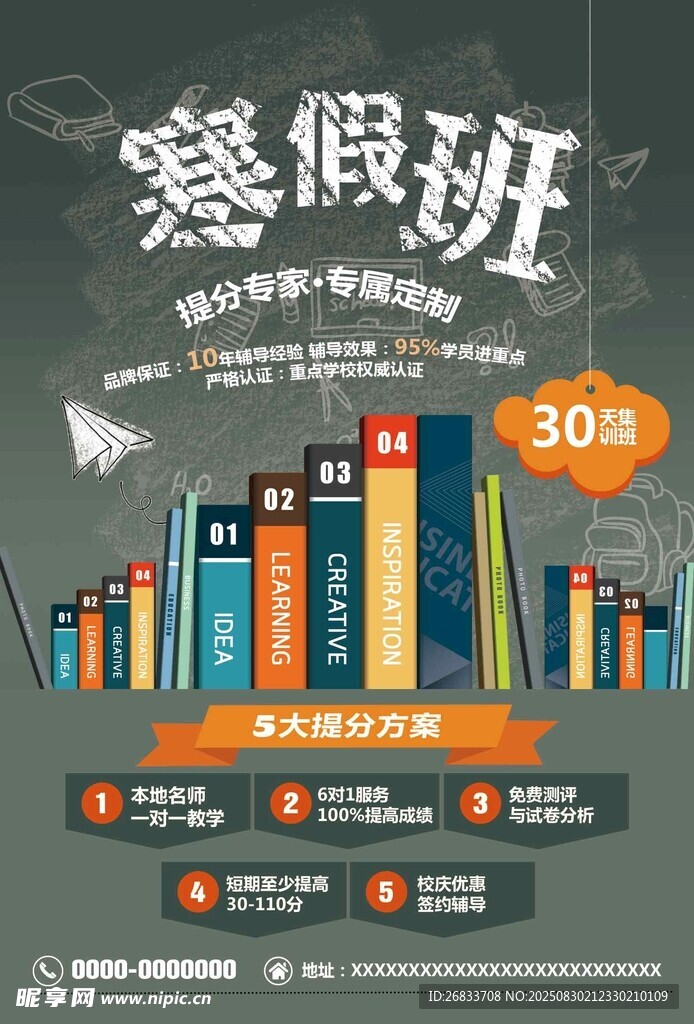 寒假集训班海报设计素材