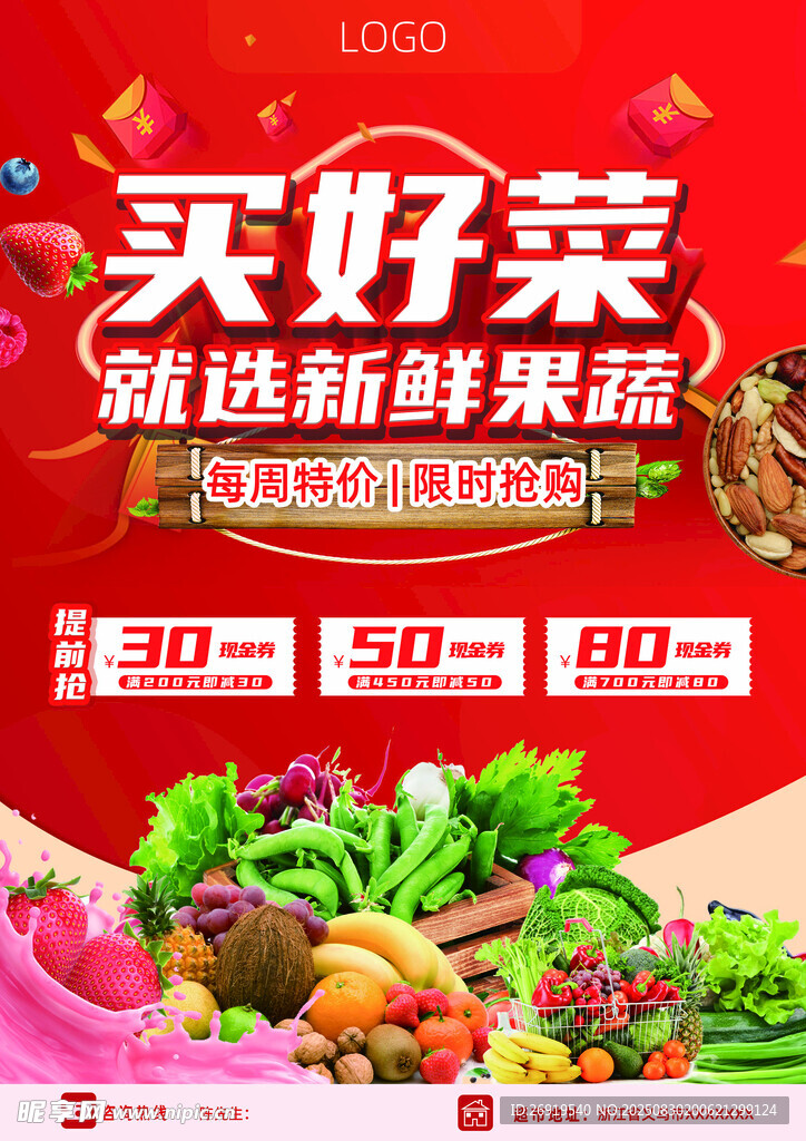 新鲜蔬果
