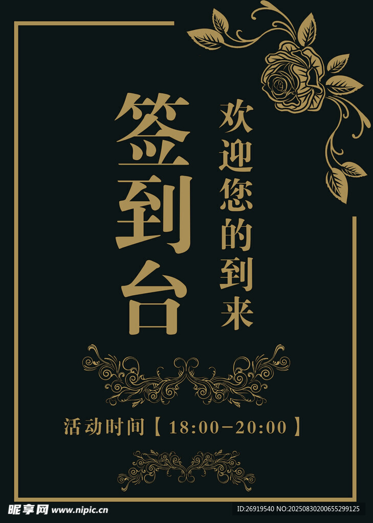 签到台