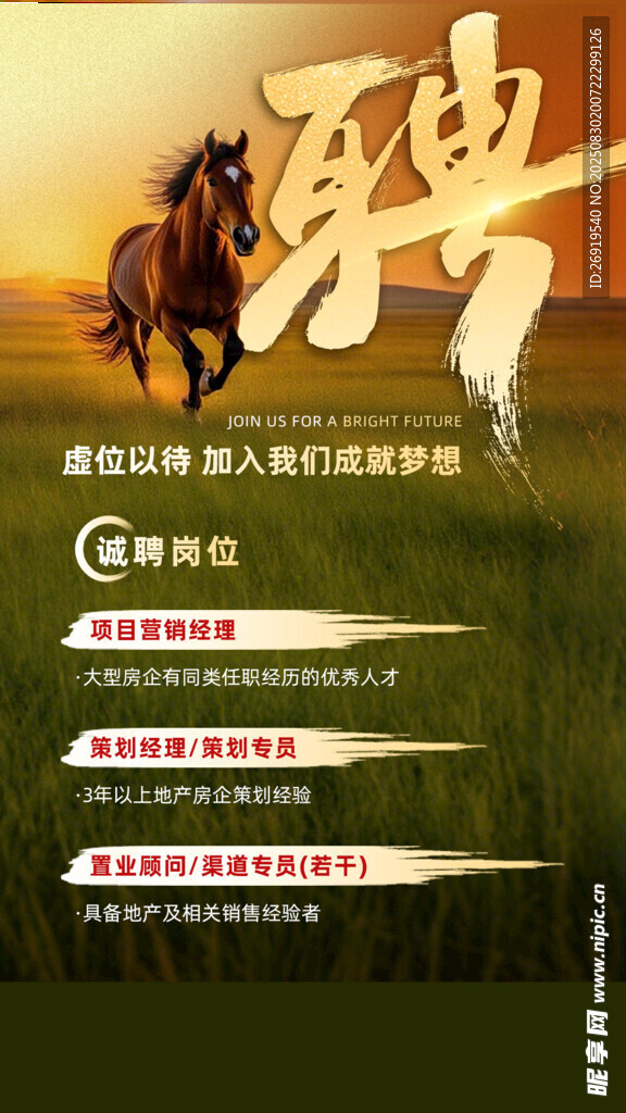 招聘 