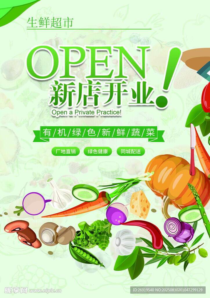 超市开业海报