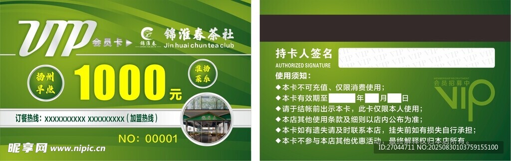 早茶茶社会员卡