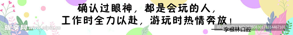 企业出游条幅