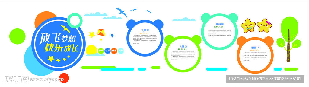 放飞梦想