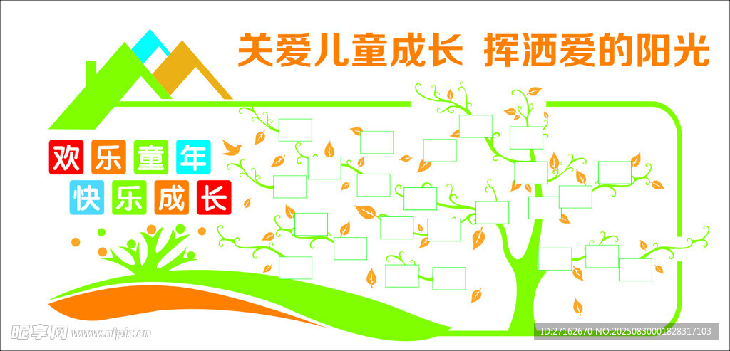 快乐成长