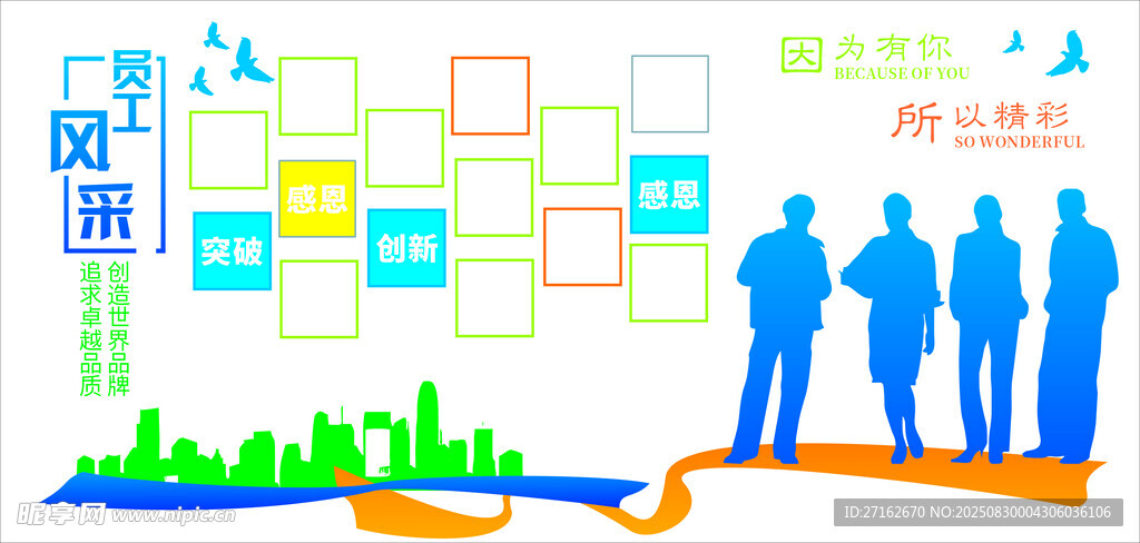 因为有你 所以精彩
