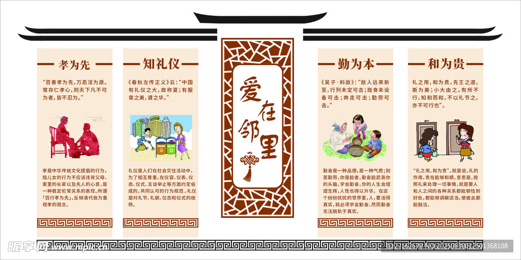 爱在邻里