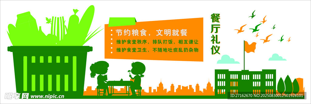 餐厅礼仪文化墙
